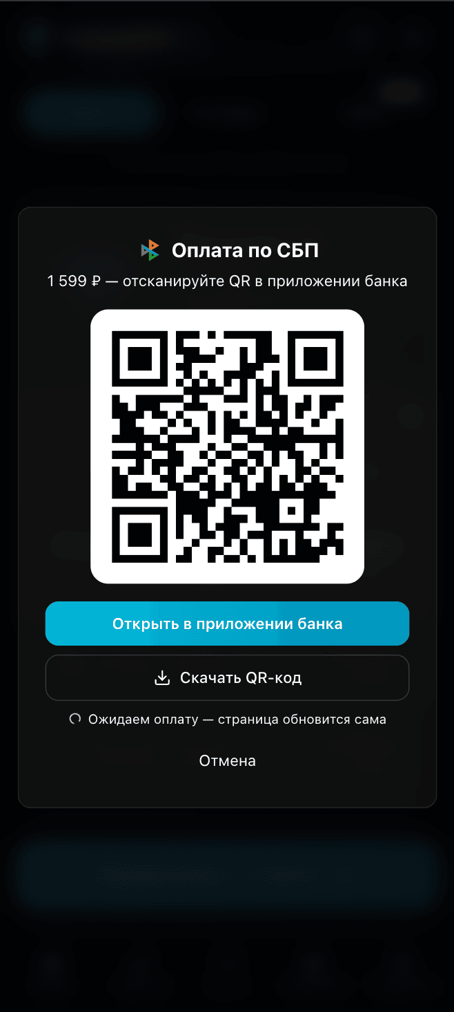Оплата Happ VPN по QR-коду через приложение банка