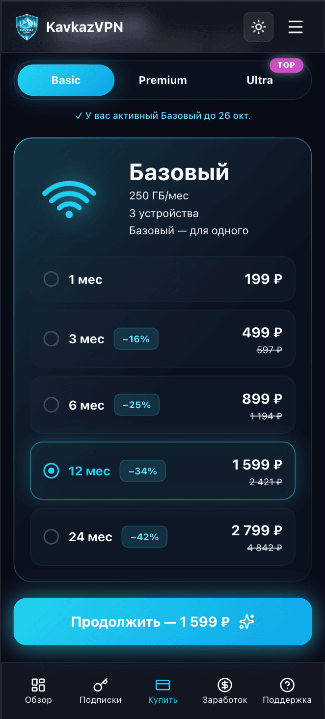 Выбор тарифа Happ VPN в личном кабинете KavkazVPN